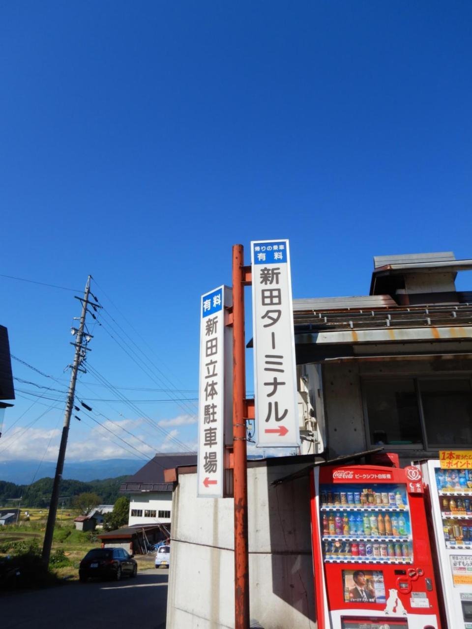 野沢 Togoro酒店 外观 照片
